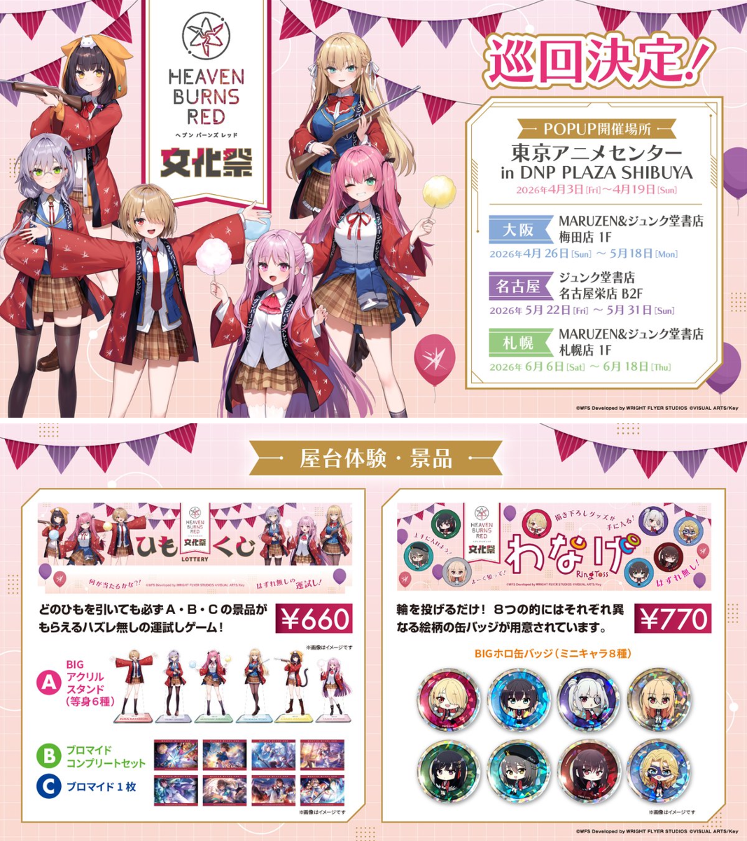 ヘブンバーンズレッド公式 on X: 