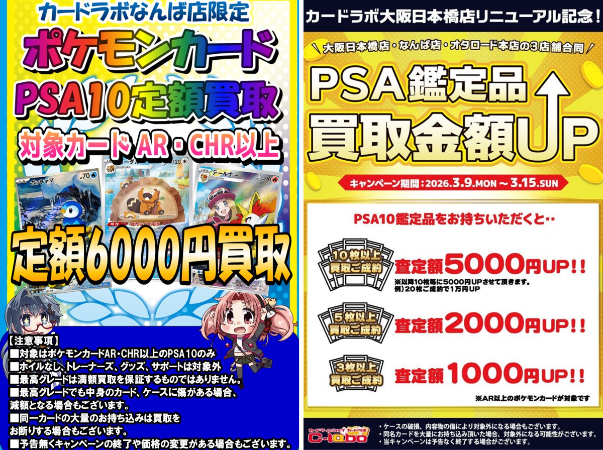 カードラボなんば店@新規スタッフ募集中♪ on X: 