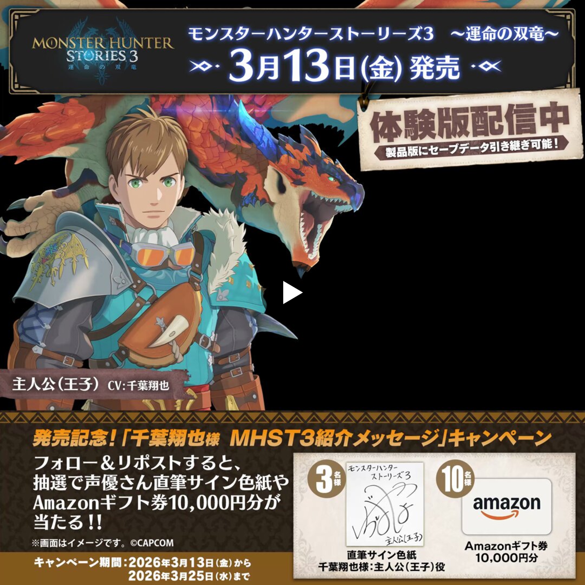 モンスターハンターストーリーズ公式 on X: 