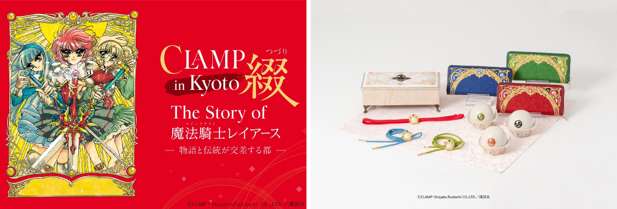 公式】京都国際マンガ・アニメフェア（京まふ） sur X : « 【CLAMP