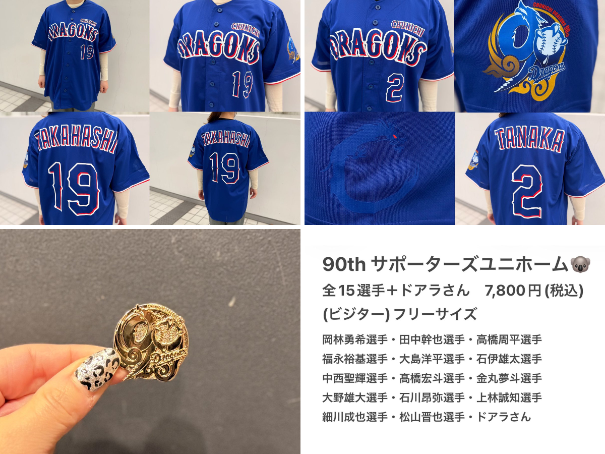 ドラゴンズストア サカエ on X: 
