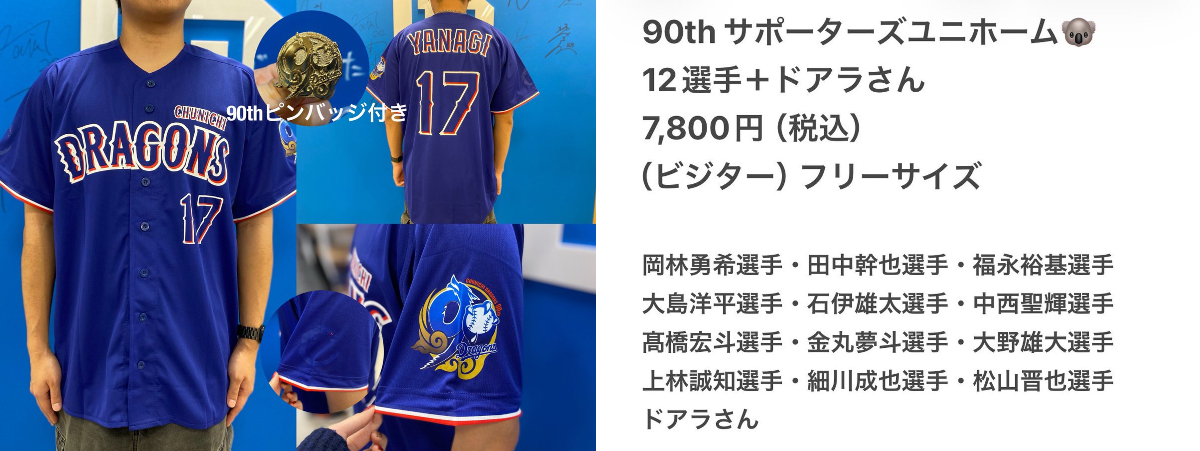 ドアラの顔 サポーターズユニホーム ビジター ドアラの顔 サポーターズ