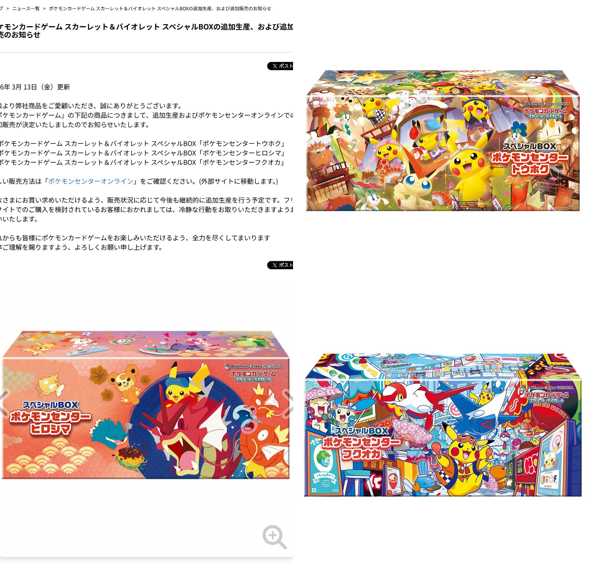 ☆ポケモンカード新作・再販速報 on X: 