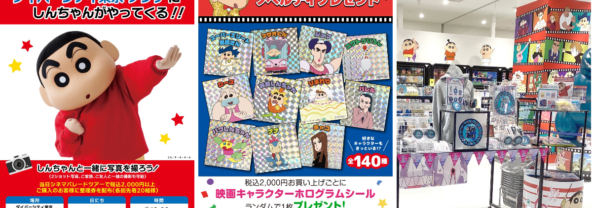 クレヨンしんちゃんグッズ シネマパレード【公式】 on X: 
