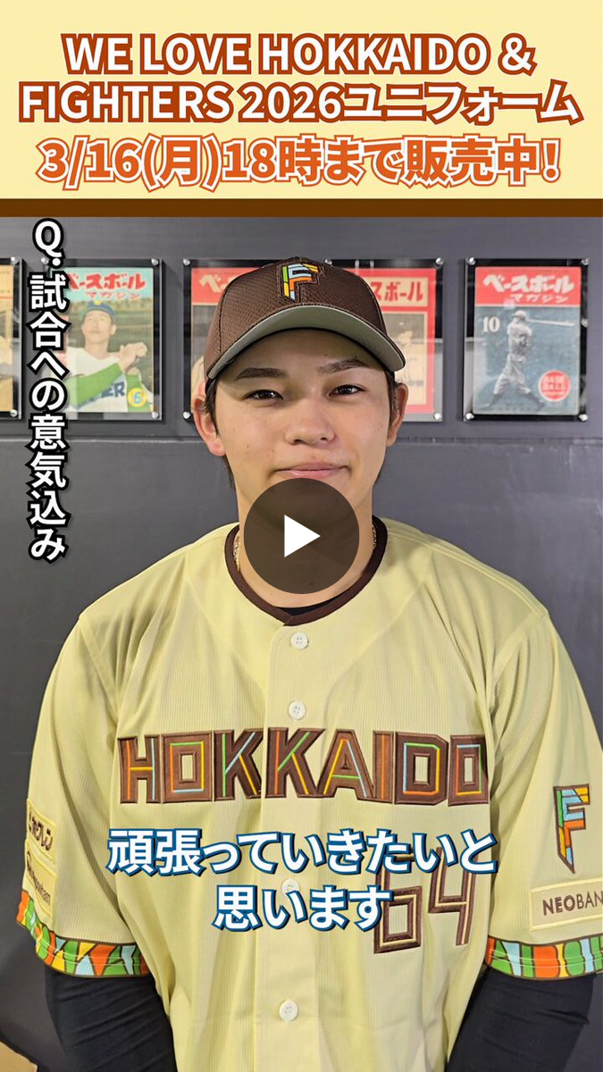 【完売品】　WE LOVE HOKKAIDO ユニフォーム 田宮裕涼 L 北海道日本ハムファイターズ公式 on X: 