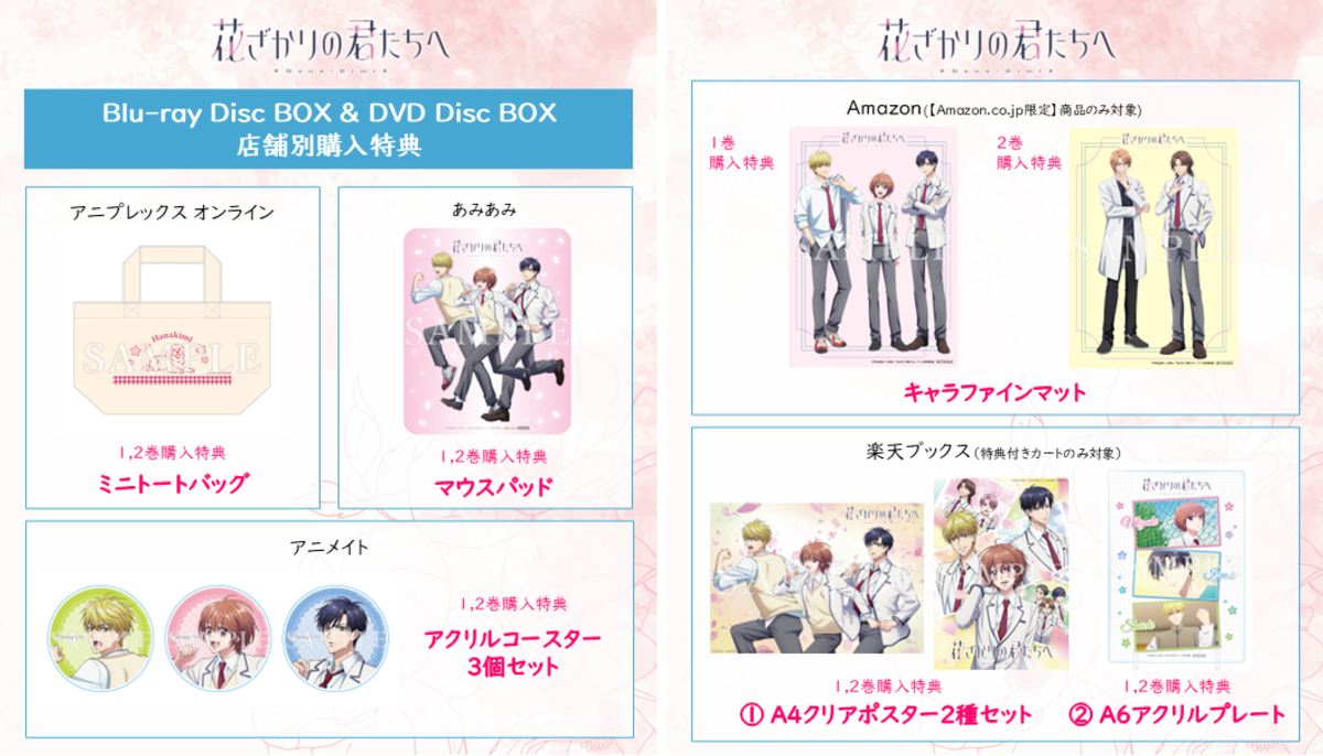 花ざかりの君たちへ」公式 on X: 