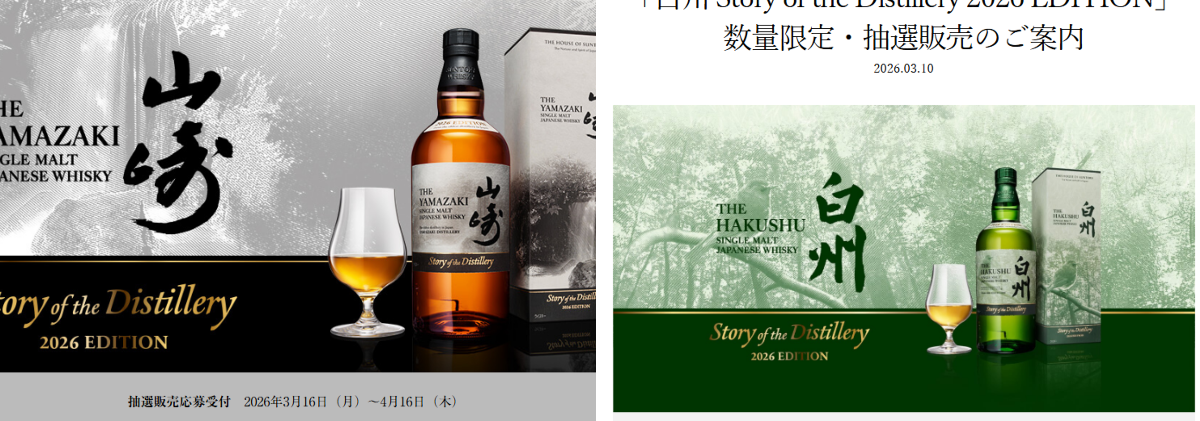 ウイスキー入荷通知(山崎・白州・響 定価ウイスキー抽選＆販売情報)by