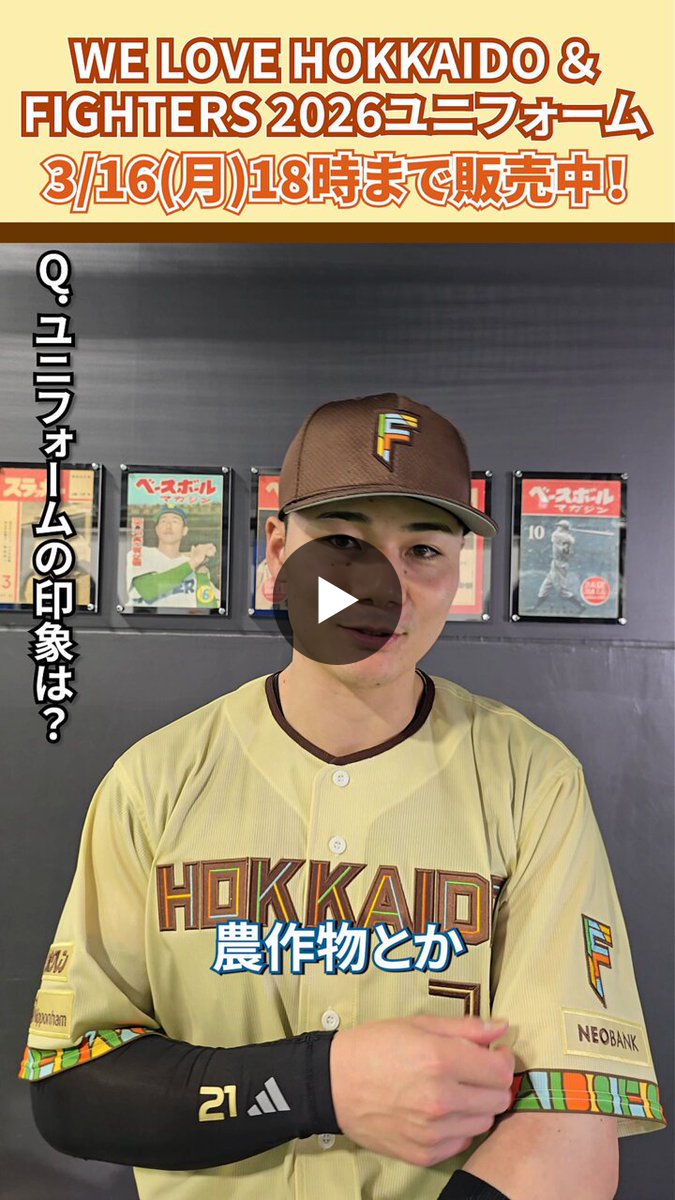 北海道日本ハムファイターズ公式 on X: 