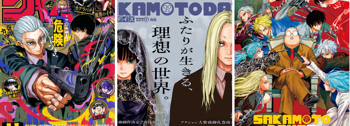 SAKAMOTO DAYS/サカモトデイズ【公式】 on X: 