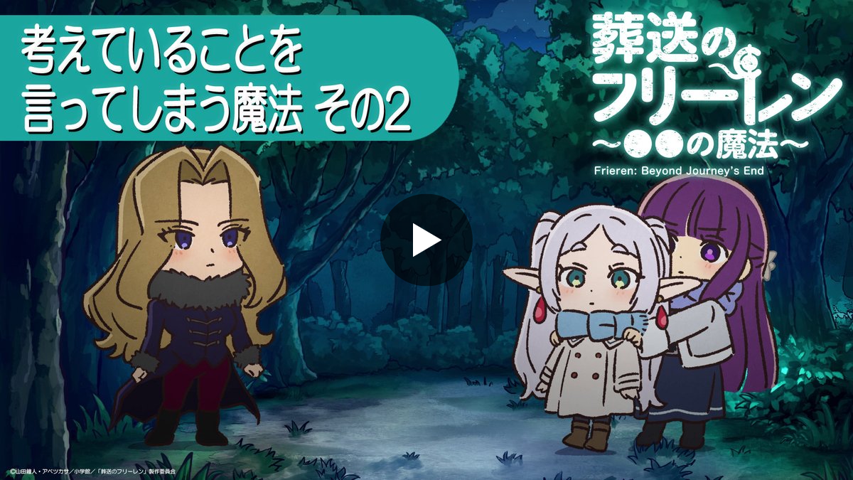 葬送のフリーレン』アニメ公式 on X: 