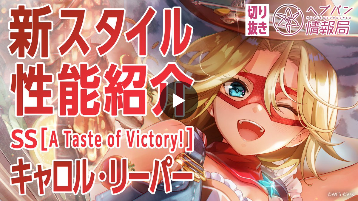 ヘブンバーンズレッド公式 on X: 