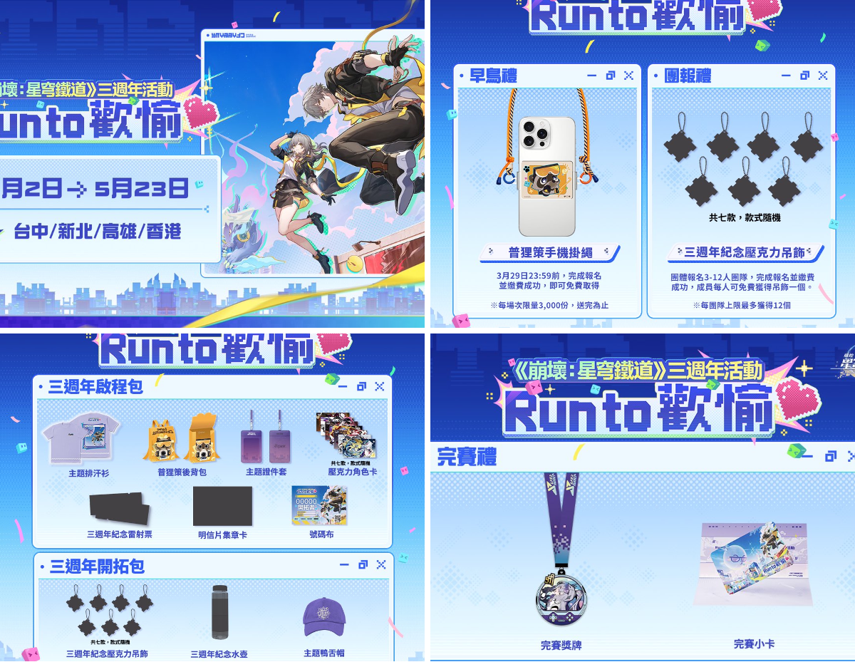 崩壊：スターレイル グッズ販売情報 on X: 