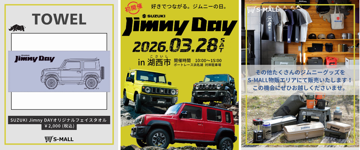 S-MALL｜スズキ公式オンラインモール on X: 