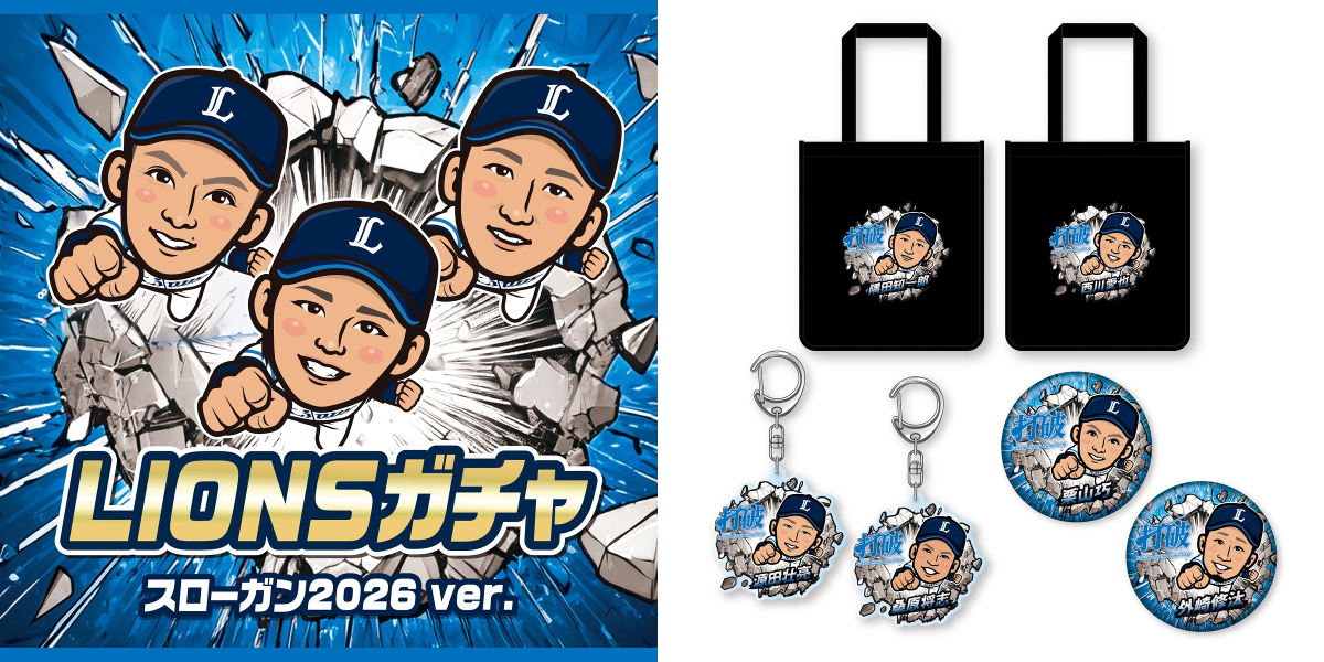 埼玉西武ライオンズ 林安可選手 推しガチャ　セット 公式】埼玉西武ライオンズ グッズ on X: 
