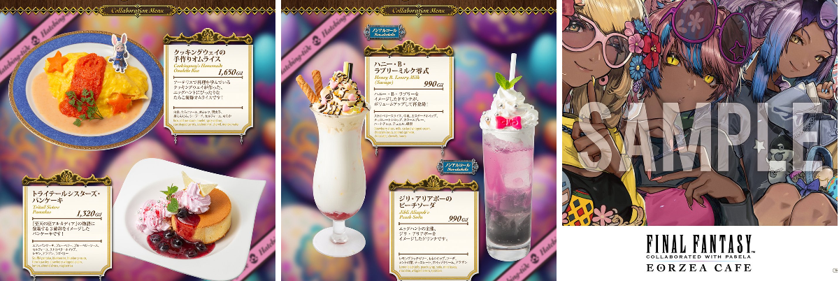 ファイナルファンタジー エオルゼアカフェ on X: 