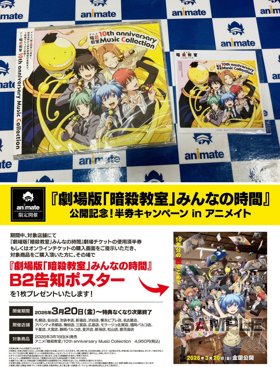 アニメイト モラージュ佐賀 on X: 
