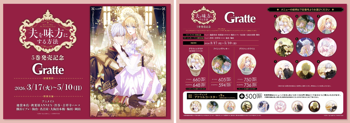 夫を味方にする方法 おとみか グラッテ アクリルコースター アクコ アニメイト池袋本店 on X: 