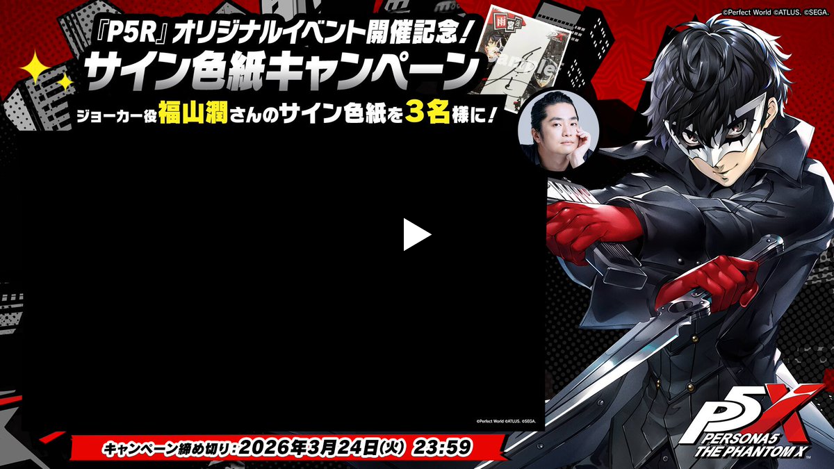 P5X公式】ペルソナ5: The Phantom X on X: 