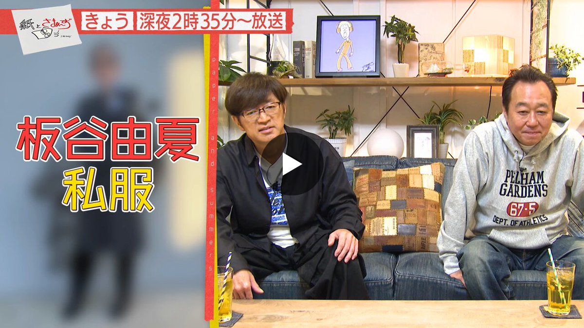 紙とさまぁ〜ず【公式】 on X: 
