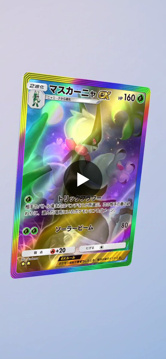 ポケポケ【公式】（Pokémon Trading Card Game Pocket） on X