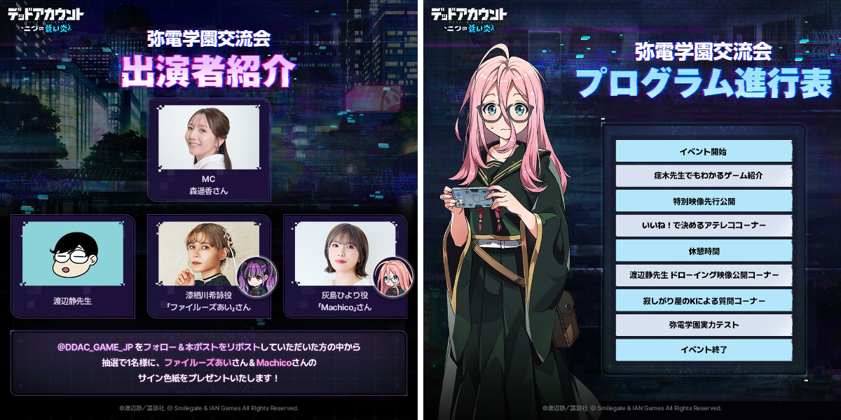デッドアカウント～二つの蒼い炎～ on X: 