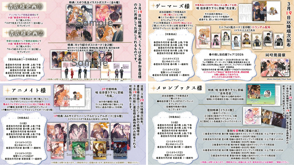 春夏秋冬代行者【公式】 on X: 