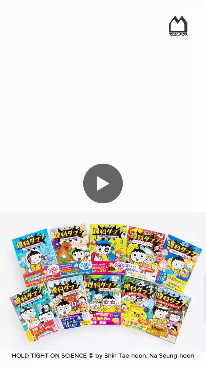 公式】つかめ！理科ダマン🚀12巻 好評発売中🤖📚 on X: 