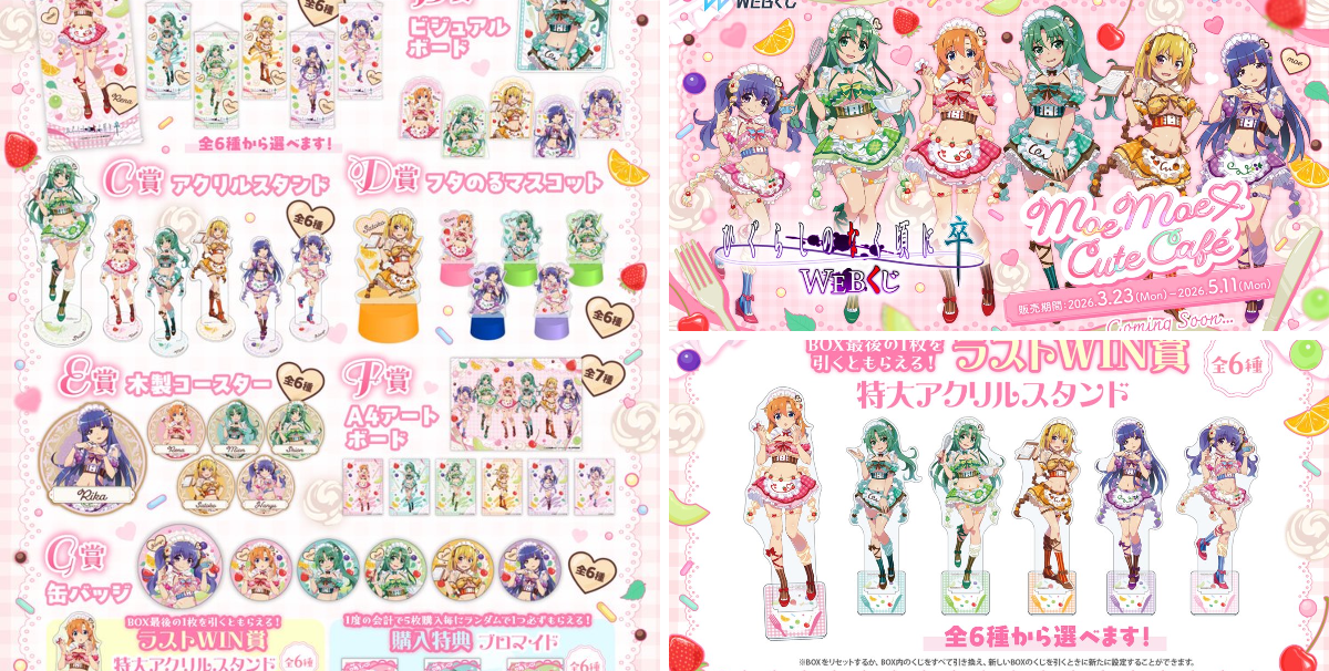WEBくじ｜店頭販売もスタート✨【公式】 on X: 