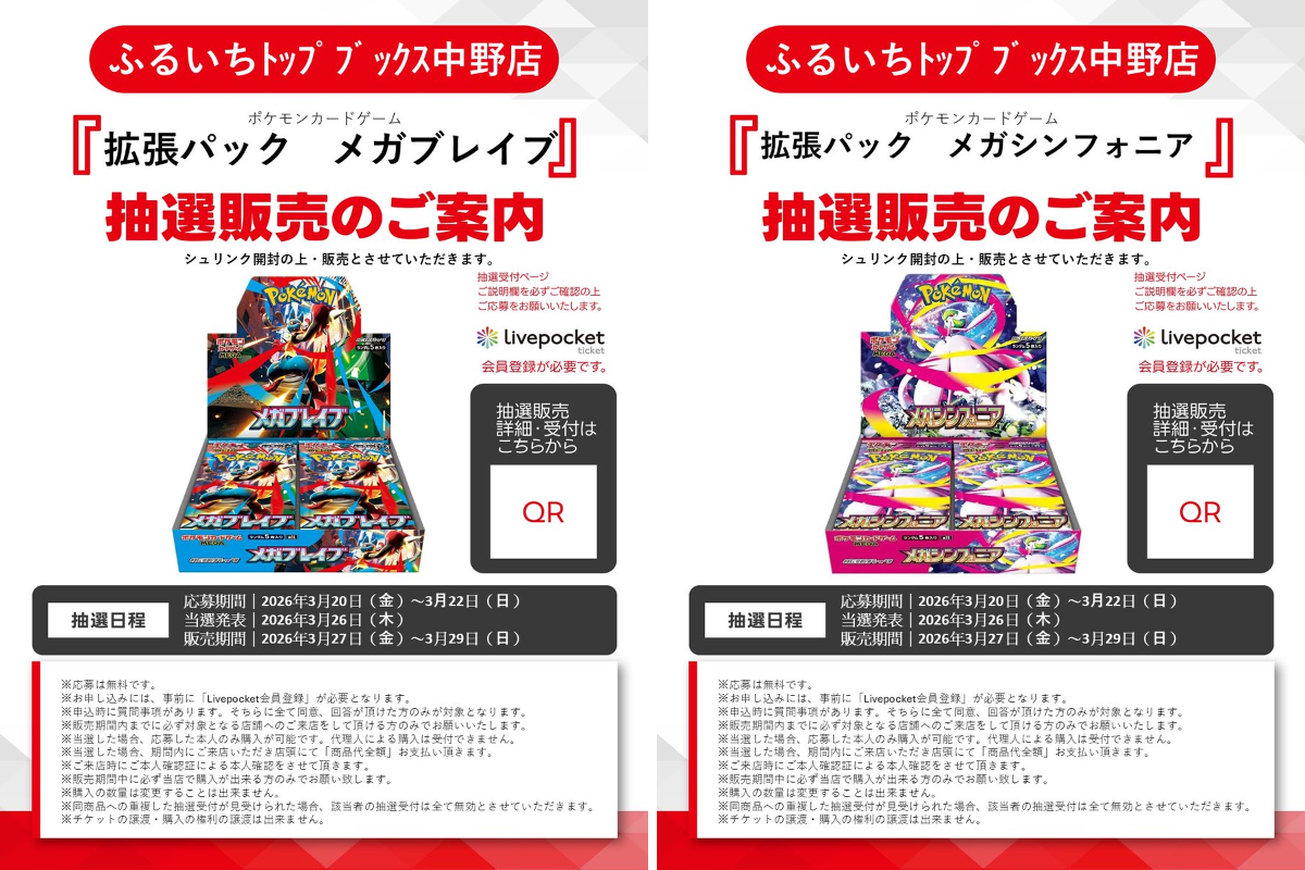 ポケモンカード抽選予約速報 on X: 