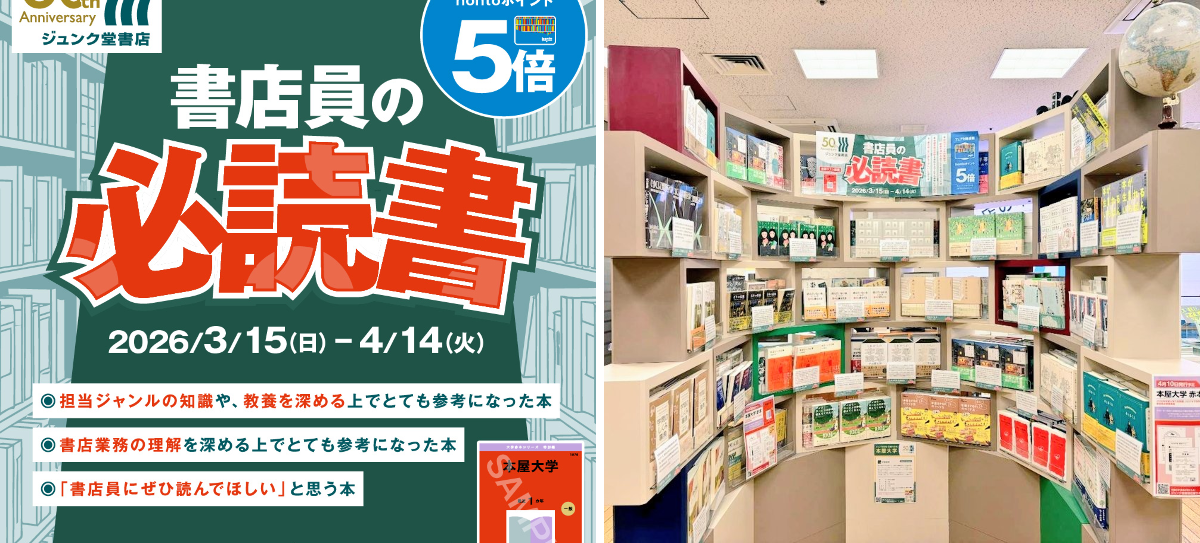 ジュンク堂書店池袋本店 on X: 