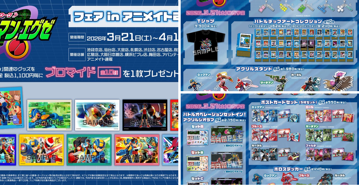 株式会社アニメイト on X: 