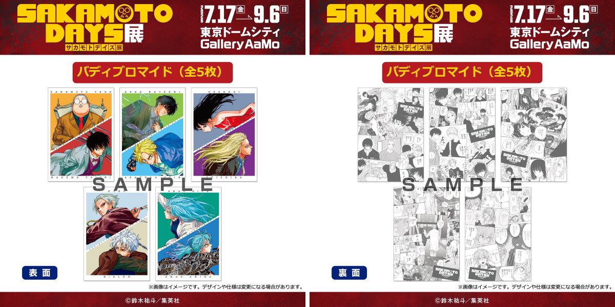 SAKAMOTO DAYS展【公式】 on X: 