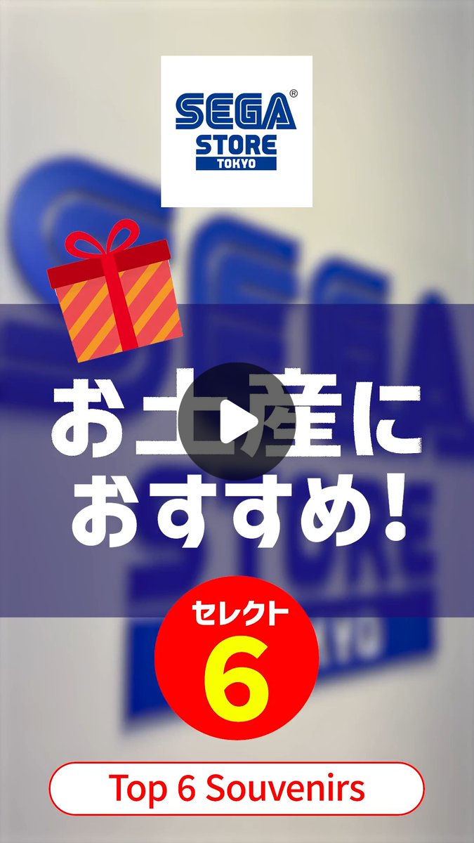 セガ公式アカウント🦔 on X: 