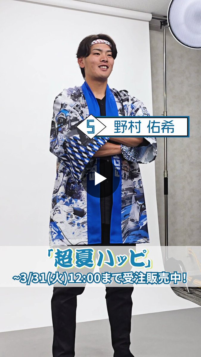 北海道日本ハムファイターズ公式 on X: 