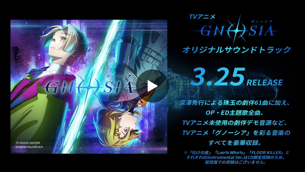 グノーシア公式 di X: 