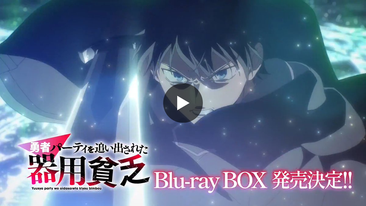 勇者パーティを追い出された器用貧乏【公式】 on X