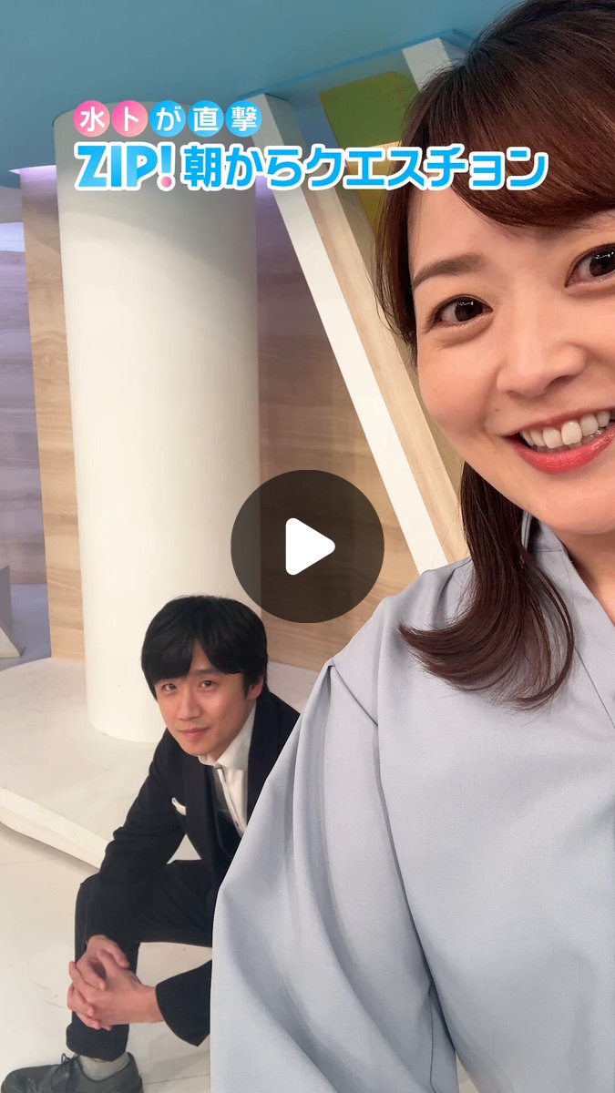 ZIP! 【公式】 on X: 