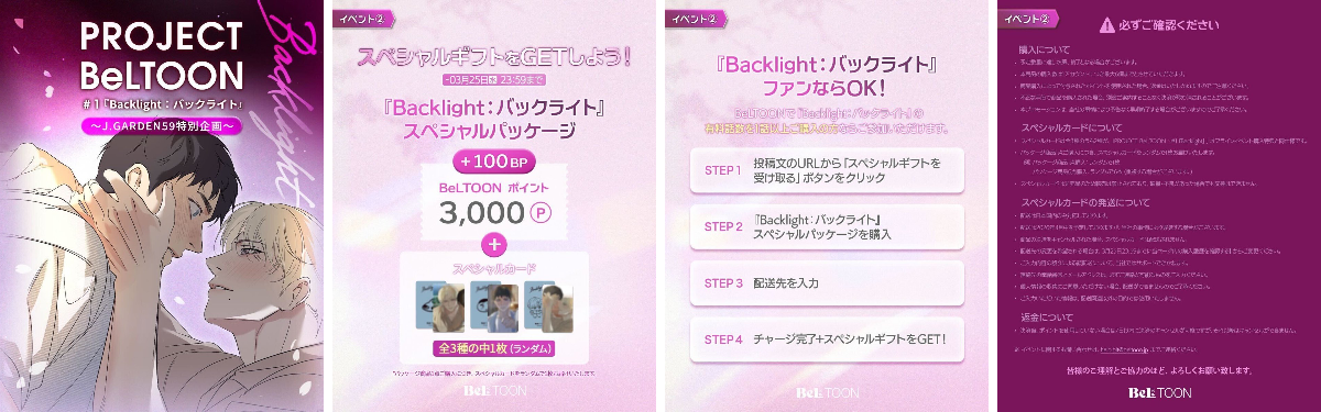 Backlight BeLTOON 特典 トレカ BeLTOON(ベルトゥーン) on X: 