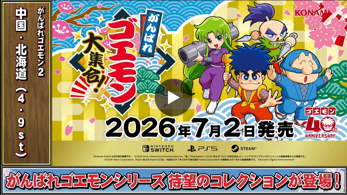 KONAMI コナミ公式 on X: 