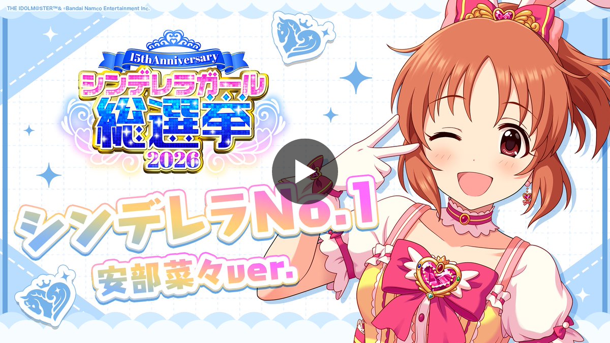 アイドルマスター シンデレラガールズ【ブランド公式】 on X