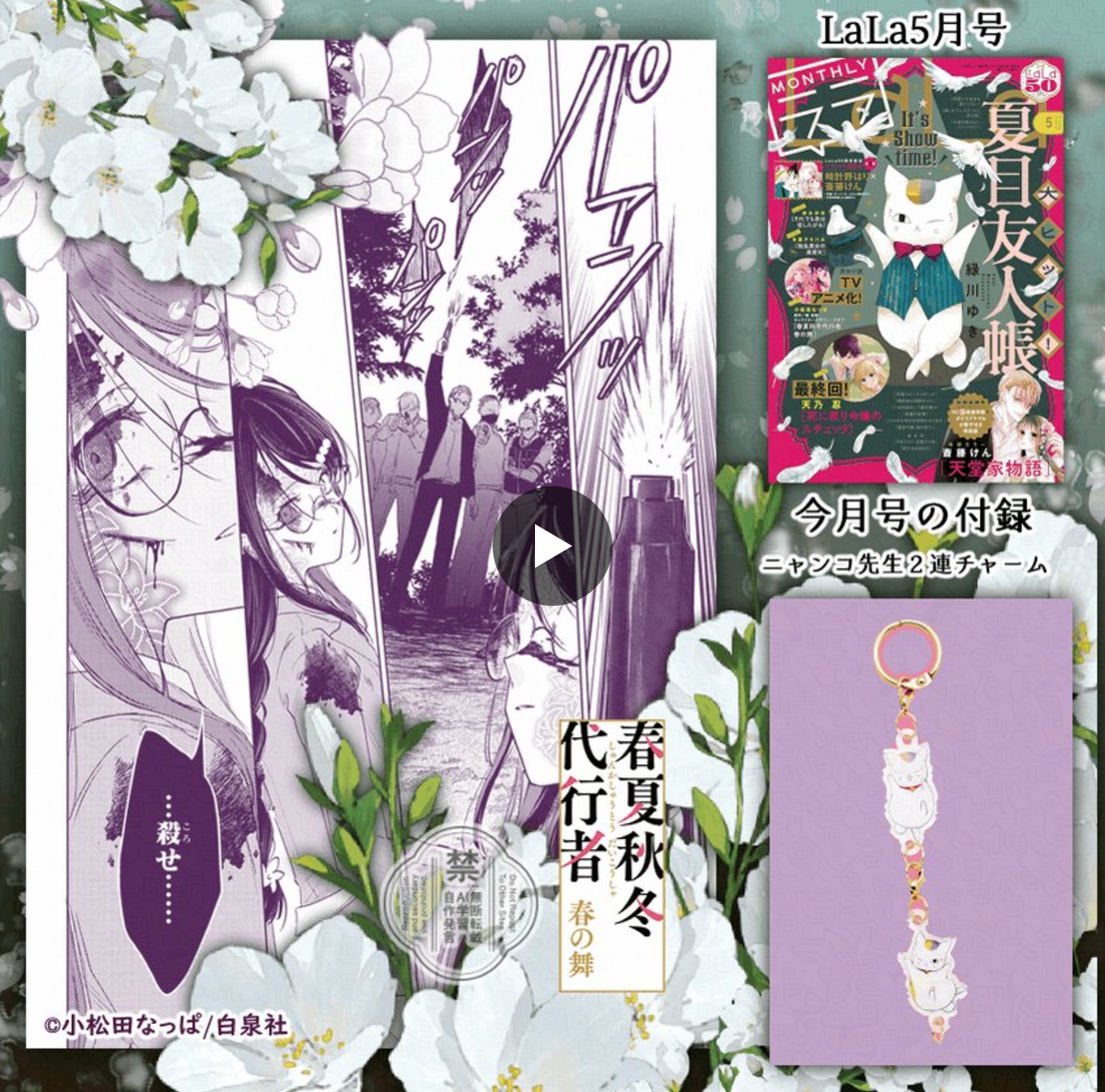 春夏秋冬代行者【公式】 on X: 