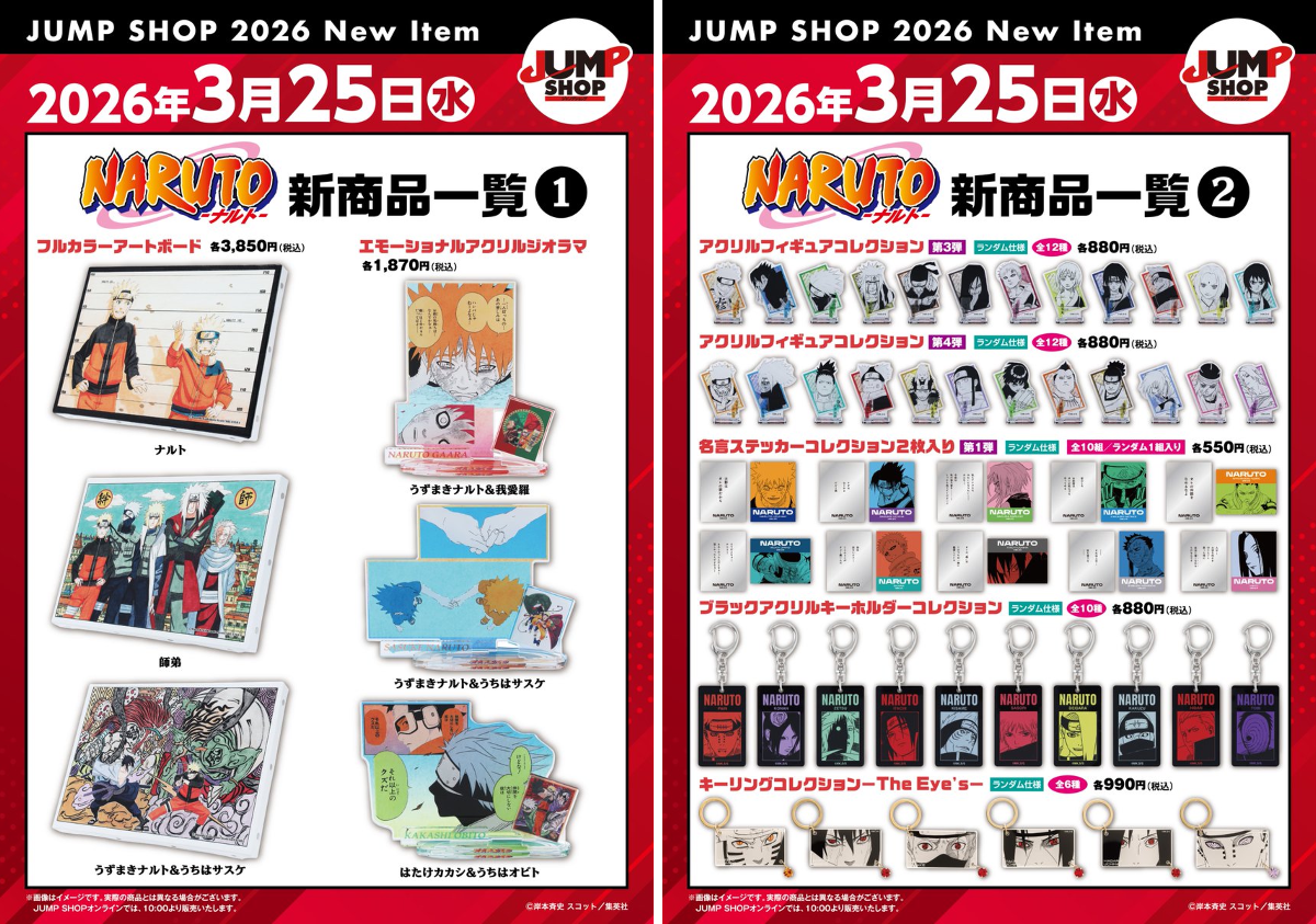 ジャンプショップ JUMP SHOP【公式】 on X: 
