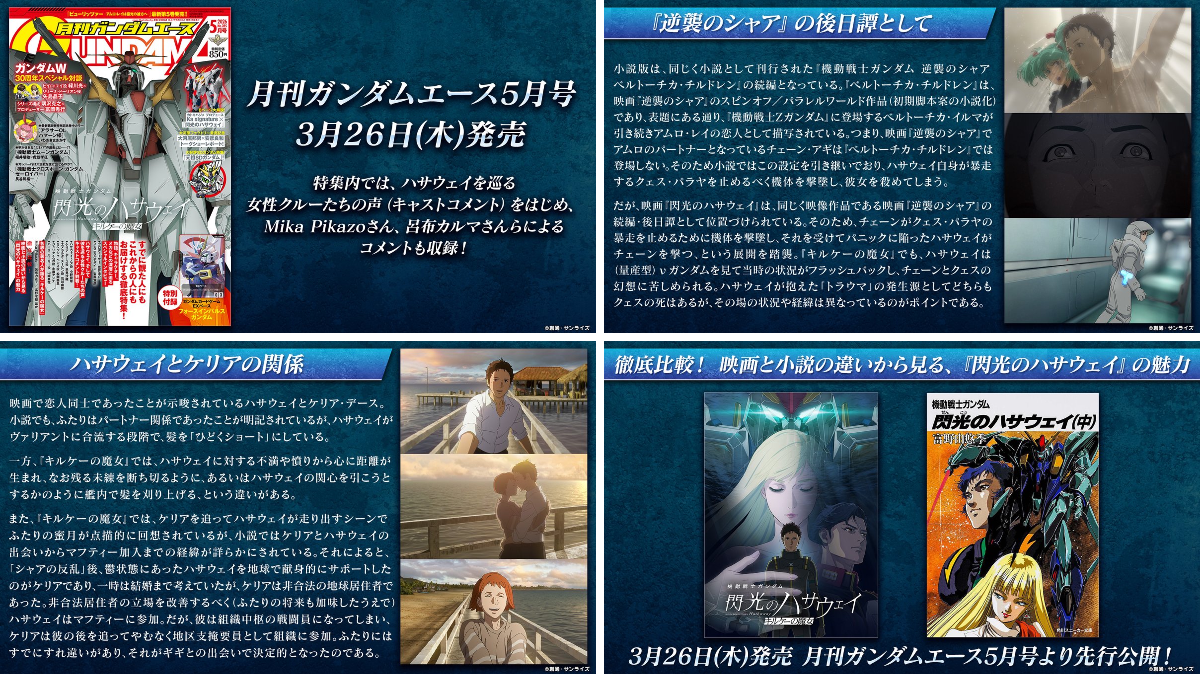 機動戦士ガンダム 閃光のハサウェイ on X: 