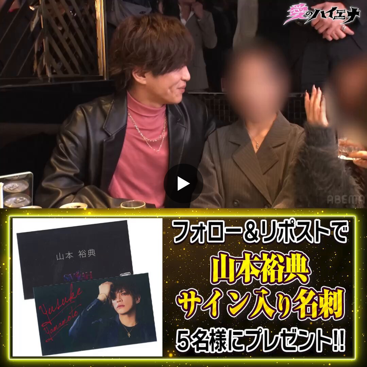 ABEMA 愛のハイエナ on X: 