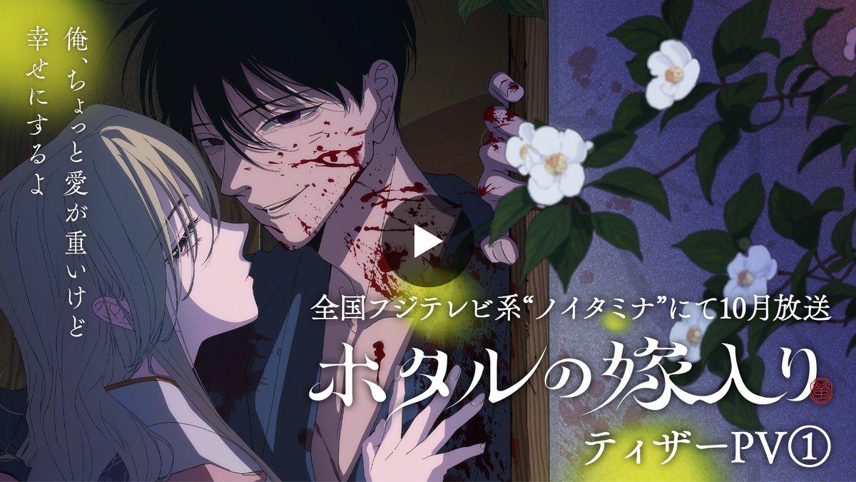 TVアニメ「ホタルの嫁入り」公式 on X: 