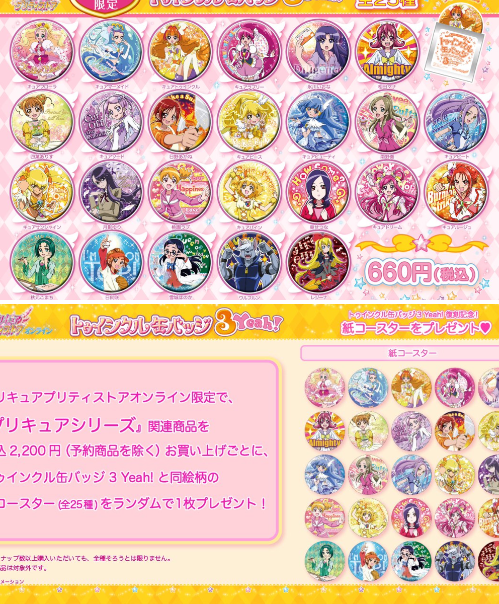 プリキュア プリティストア on X: 