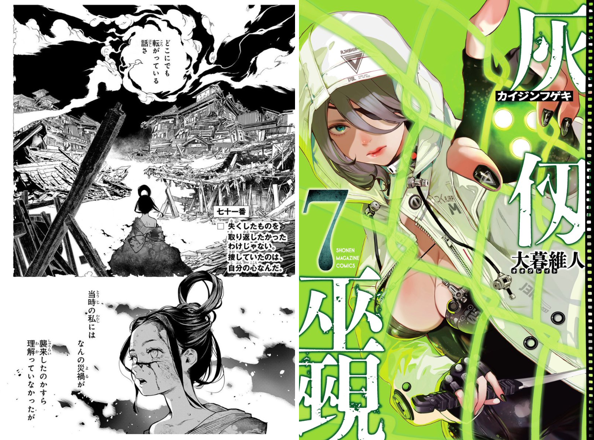 灰仭巫覡(カイジンフゲキ)【公式】 on X: 