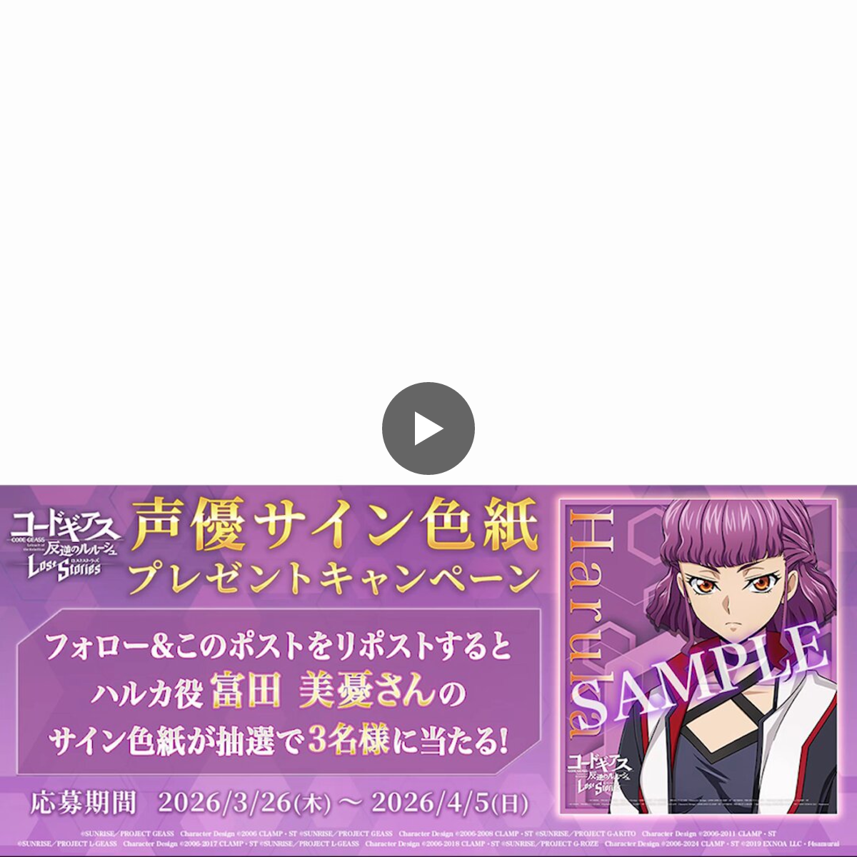 公式】コードギアス 反逆のルルーシュ ロストストーリーズ on X