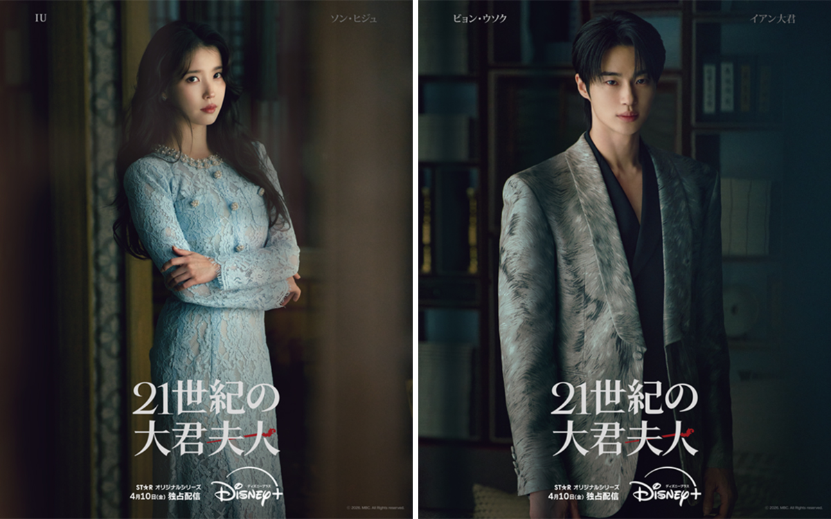 ザテレビジョン na platformě X: „#IU、#ビョン・ウソク らの