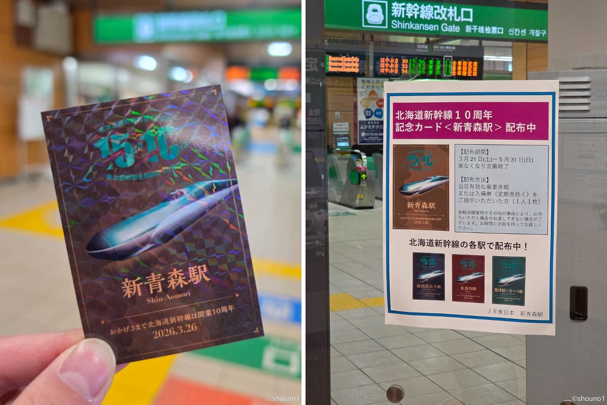 新幹線　記念カード　新青森駅　木古内駅　奥津軽いまべつ駅　新函館北斗駅　まとめて しょ－ on X: 